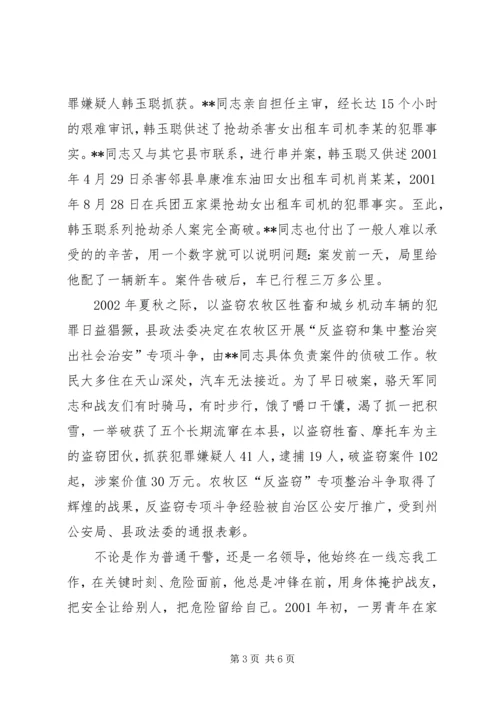 优秀人民警察事迹材料(3).docx