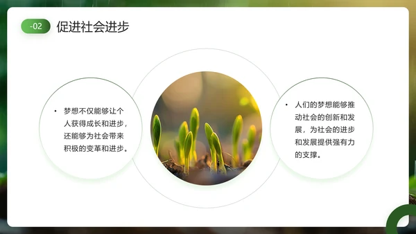 发芽生长，努力成长主题班会PPT模板