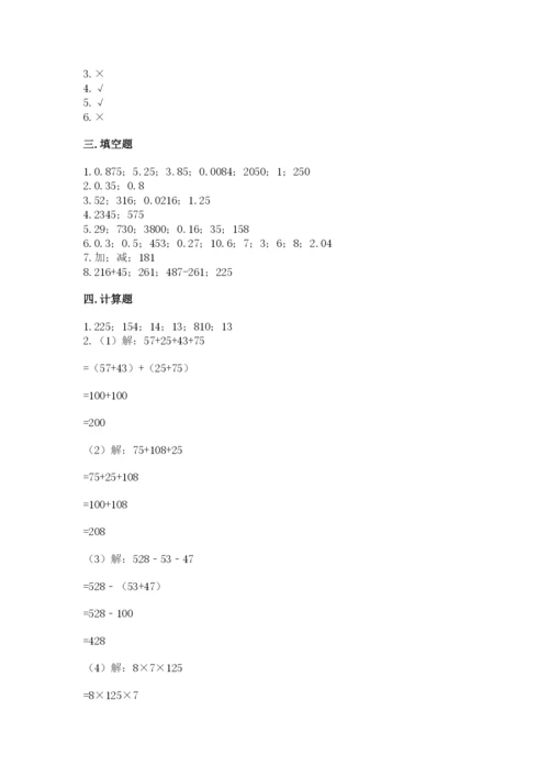 人教版四年级下册数学期中测试卷及参考答案（夺分金卷）.docx