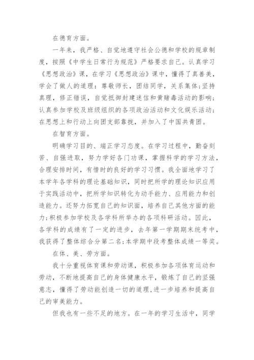 初一学生自我陈述报告范文.docx