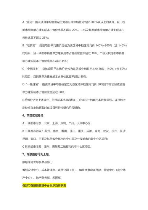 万科限额指标.docx