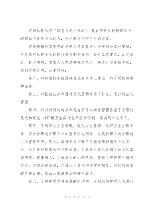 护士长竞聘述职报告范文五篇.docx