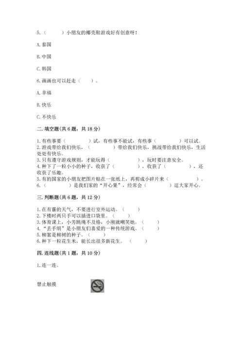 小学二年级下册道德与法治期中测试卷及参考答案（典型题）.docx