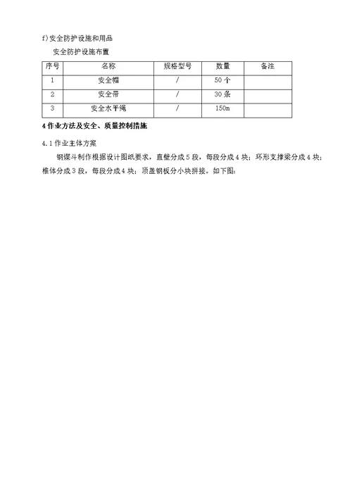 钢煤斗制作安装施工方案