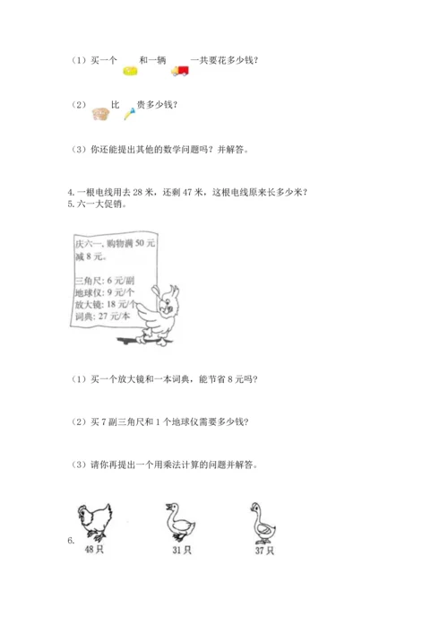 二年级上册数学应用题100道附完整答案（有一套）.docx