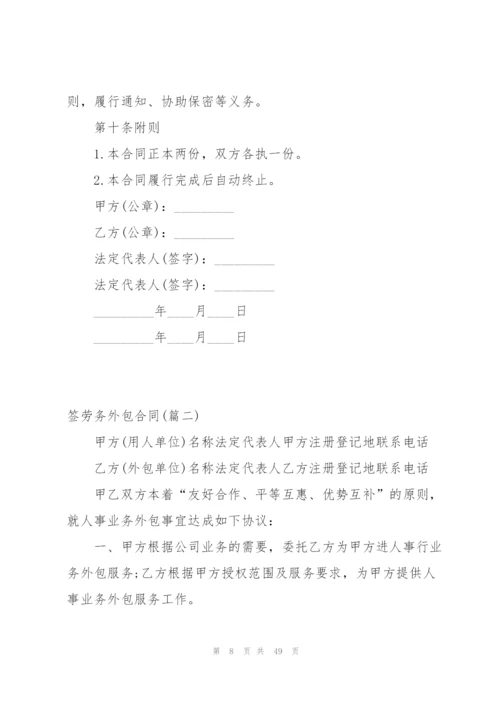 热签劳务外包合同范文优选600字.docx