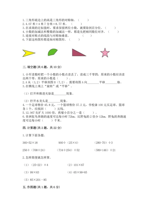 小学四年级下册数学期末测试卷附参考答案【模拟题】.docx