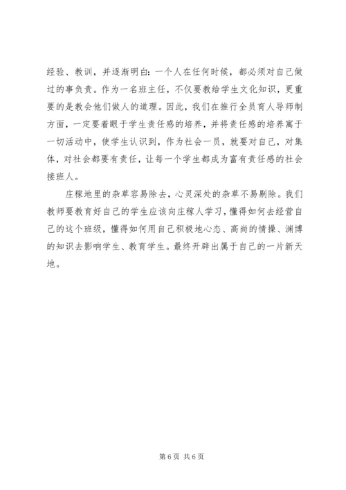 全员育人导师制心得体会.docx