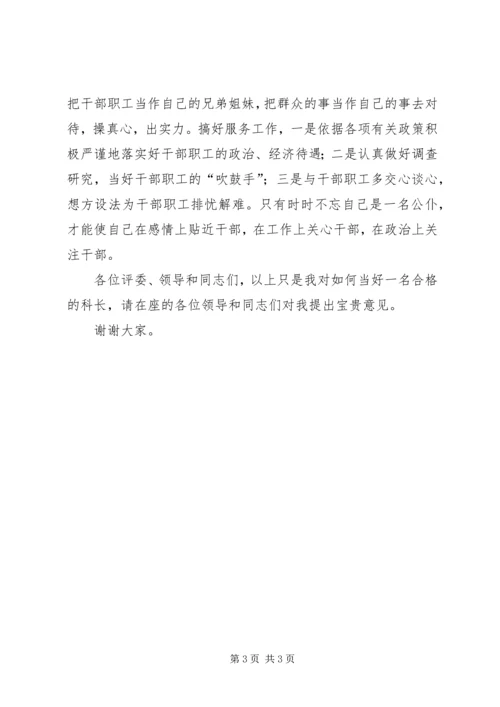 关于竞聘社区干部演讲稿.docx