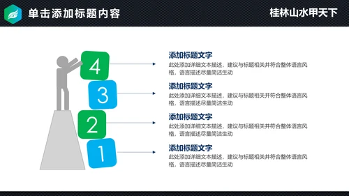清新桂林山水甲天下旅游景点宣传PPT模板