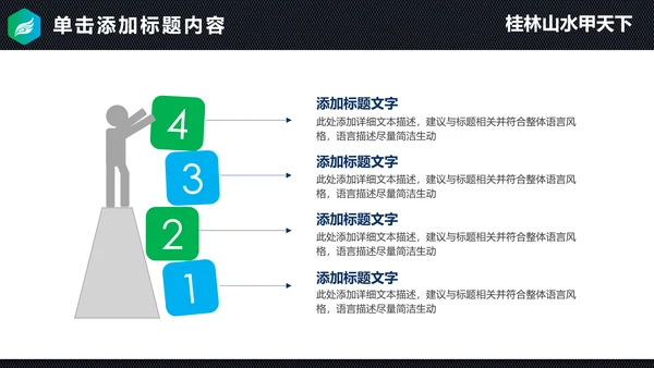 清新桂林山水甲天下旅游景点宣传PPT模板