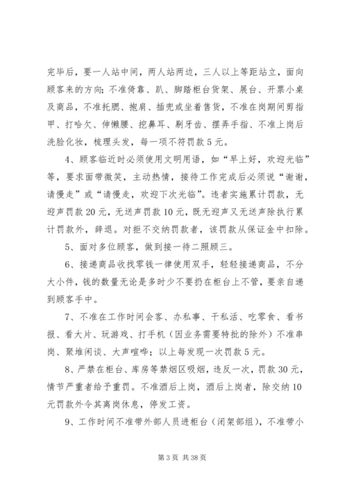 公司工作规范及岗位纪律奖惩条例 (2).docx