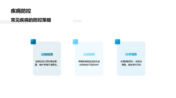 水产养殖技术分享