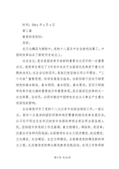 学习贯彻十八届五中全会思想汇报参考10篇.docx