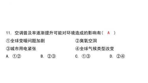 8.2 欧洲西部（第1课时）（课件36张）-七年级地理下册（人教版）