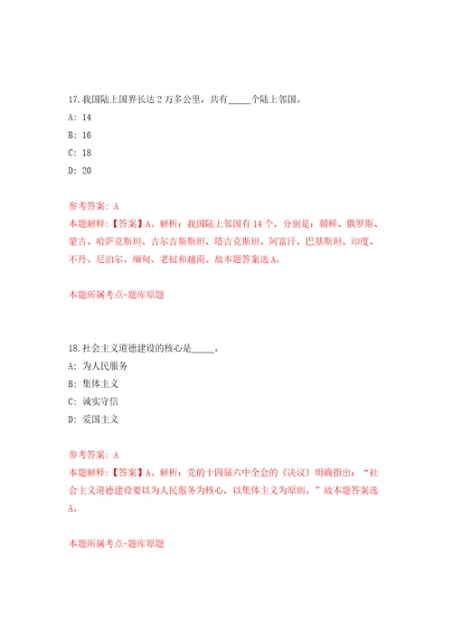 广西玉林北流市机关后勤服务中心招考聘用模拟试卷附答案解析第6套