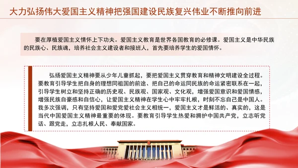 大力弘扬伟大爱国主义精神把强国建设民族复兴伟业不断推向前进党课PPT