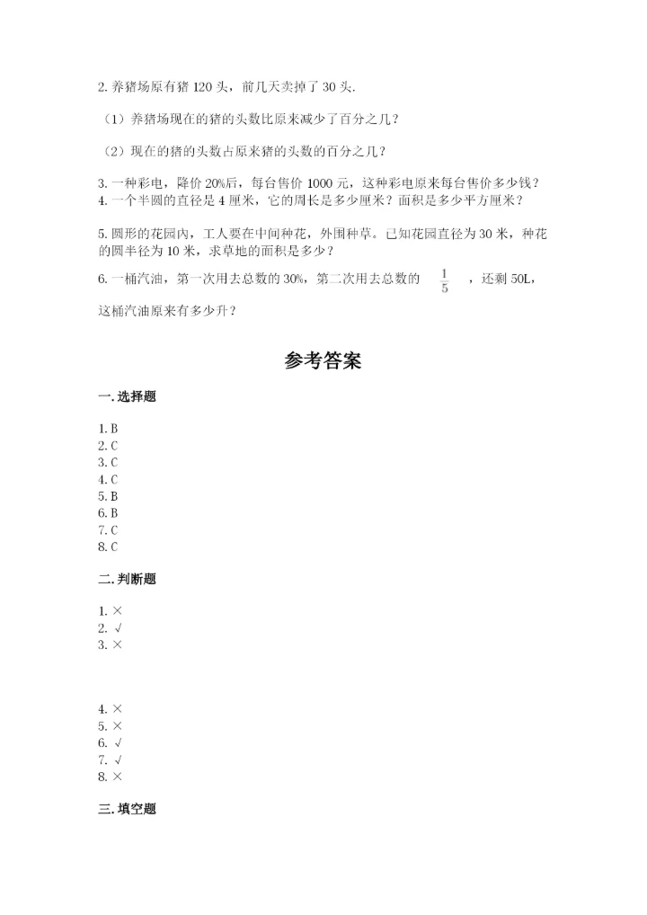 2022人教版六年级上册数学期末卷（名师推荐）.docx