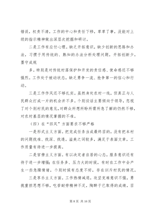5篇一：党支部班子对照检查材料.docx