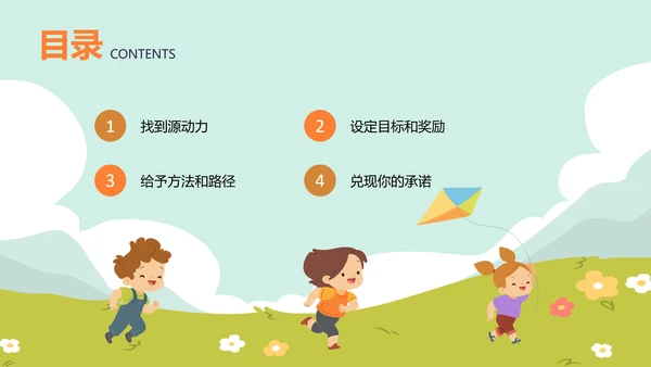 如何激励孩子主题班会放风筝ppt模板