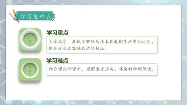 【核心素养】部编版语文四年级下册-7.纳米技术就在我们身边 第2课时（课件）