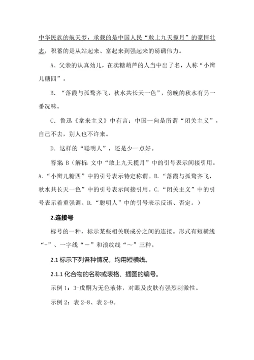 高考语言运用之标点符号的作用.docx