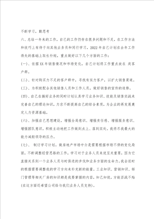 房地产经纪人工作总结