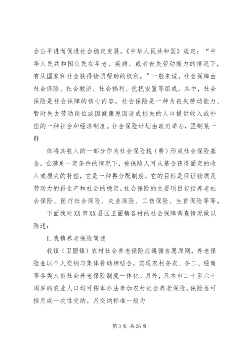 社会保险调研报告.docx