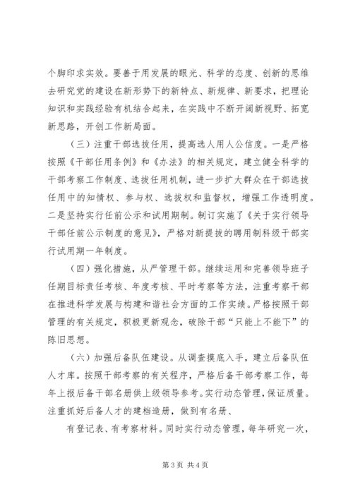 县干部作风建设调研报告 (6).docx