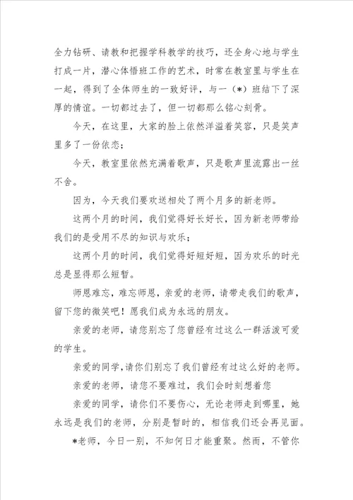 欢送实习老师演讲稿