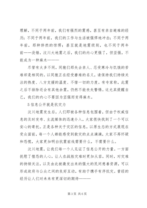 关于玉树抗震演讲稿.docx