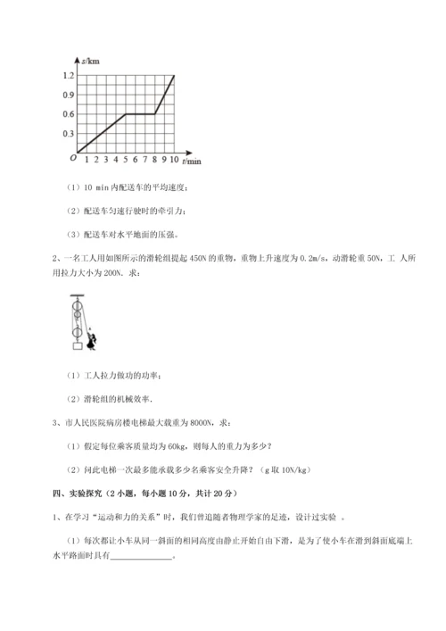 第二次月考滚动检测卷-重庆市巴南中学物理八年级下册期末考试综合测评A卷（详解版）.docx