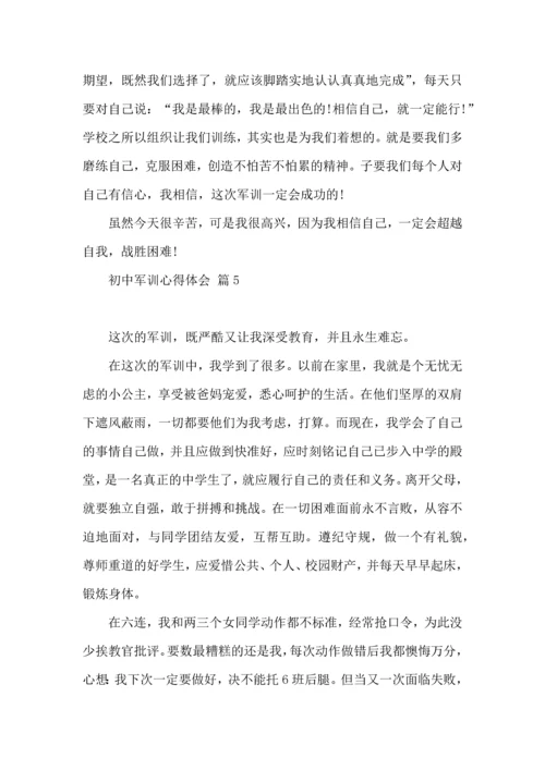 初中军训心得体会模板汇总八篇（一）.docx