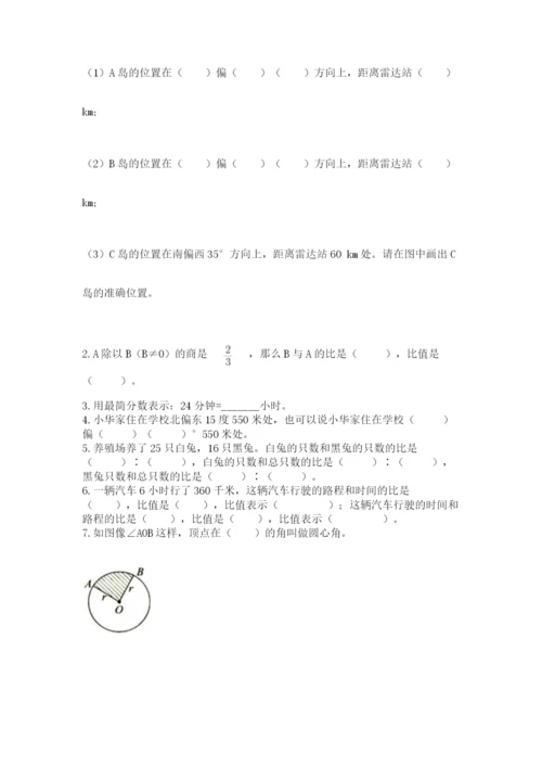 人教版数学六年级上册期末考试卷附答案（a卷）.docx