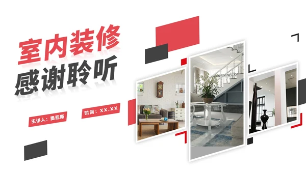 简约几何实景切割室内装修方案PPT模板