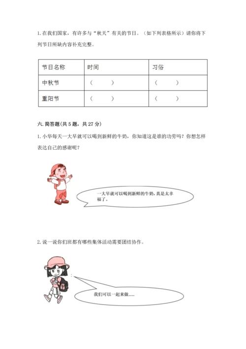 部编版二年级上册道德与法治期末测试卷含完整答案【精选题】.docx