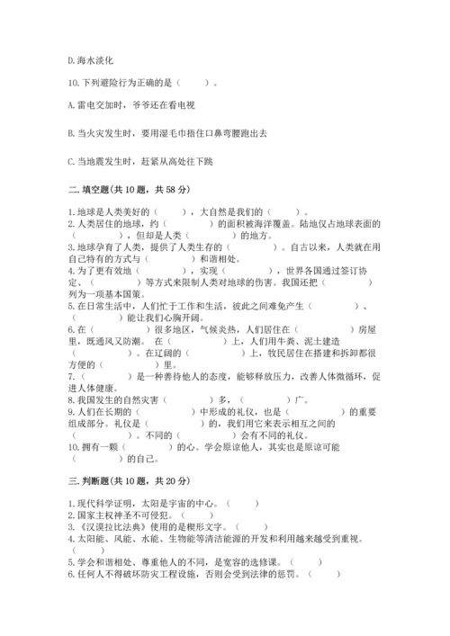 六年级下册道德与法治 期末测试卷【夺冠系列】.docx