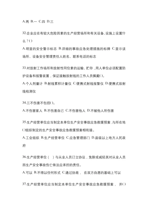 2023年度福建“安全生产月”知识考试试题附参考答案.docx