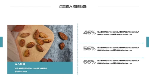 坚果干果食品企业宣传大杏仁通用PPT模板
