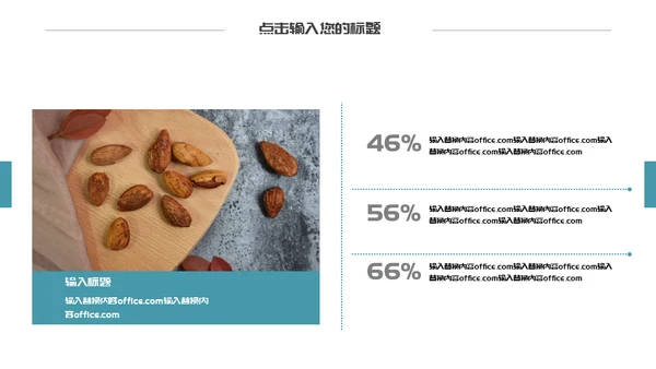 坚果干果食品企业宣传大杏仁通用PPT模板