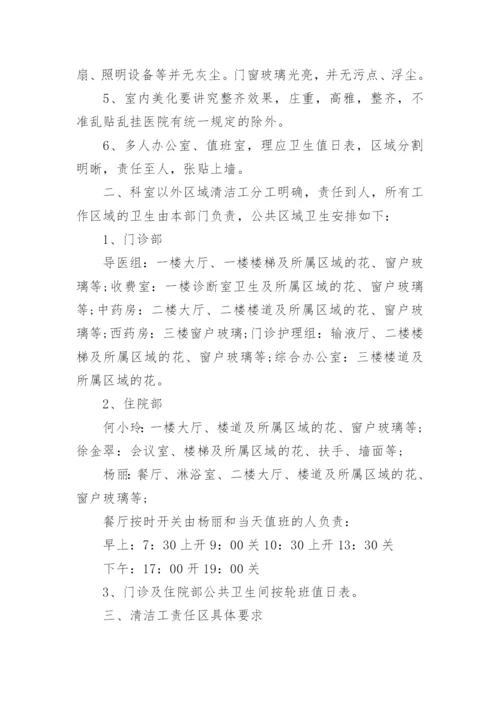 医院卫生管理制度_1.docx