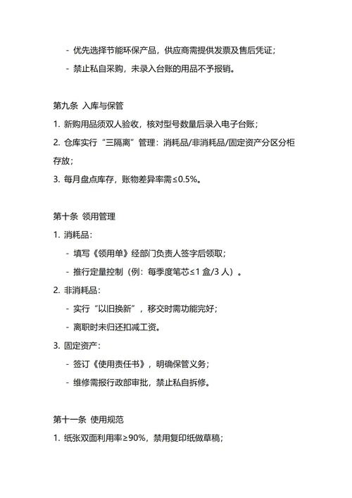 通用办公用品管理制度