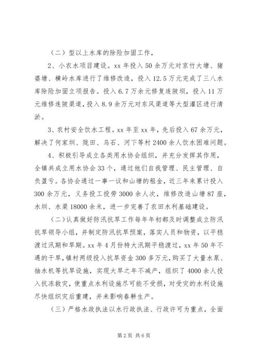 乡镇水务工作情况调研报告.docx