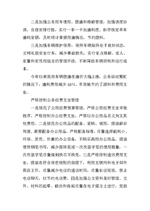 工商局节能减排工作总结