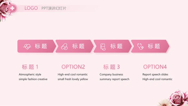 粉色创意护士护理培训工作总结动态PPT模板