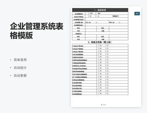 企业管理系统表格模版