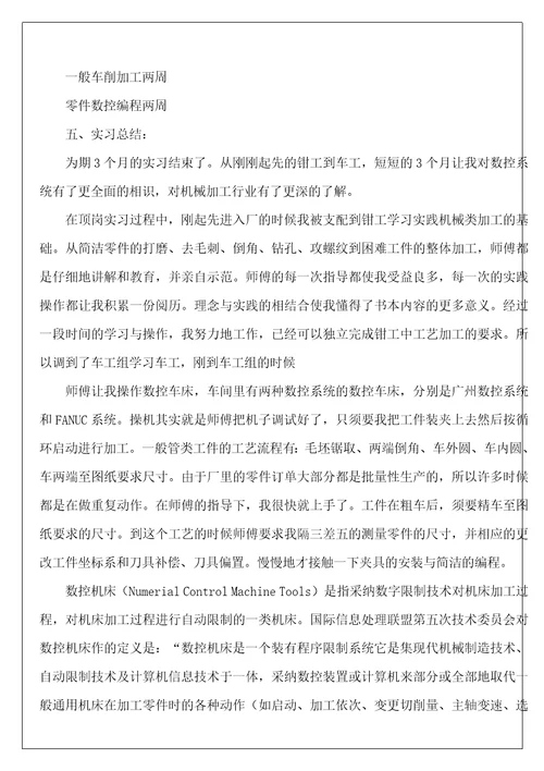 数控类实习报告2