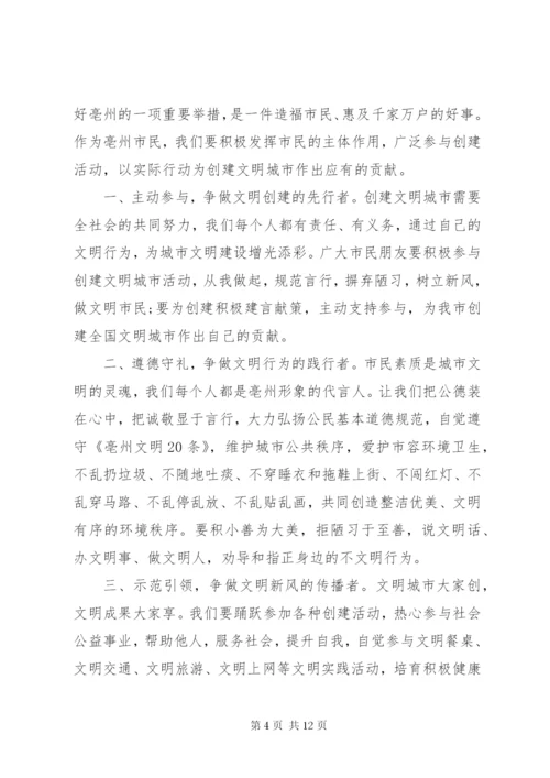 文明城市倡议书经典范文.docx