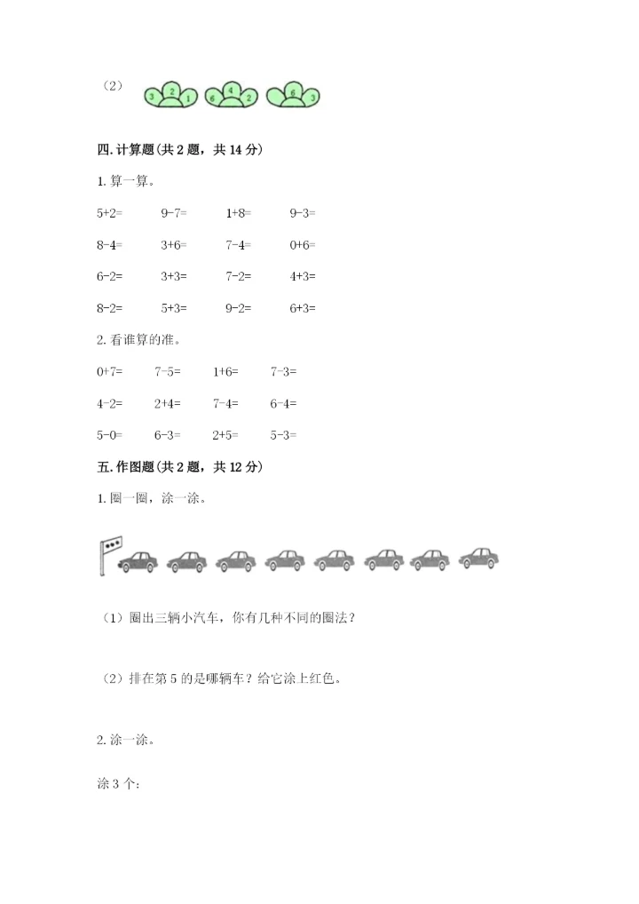 北师大版一年级上册数学期中测试卷精品（名校卷）.docx