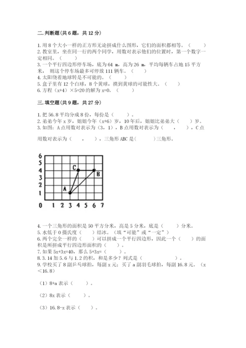 人教版数学五年级上册期末考试试卷【各地真题】.docx